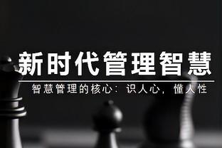 记者吐槽：不确定布拉德利为啥吃牌，除了被推两次之外他啥也没干