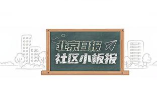 小哈达威：知道自己还差1分到生涯最高 但是得把球给手感好的欧文